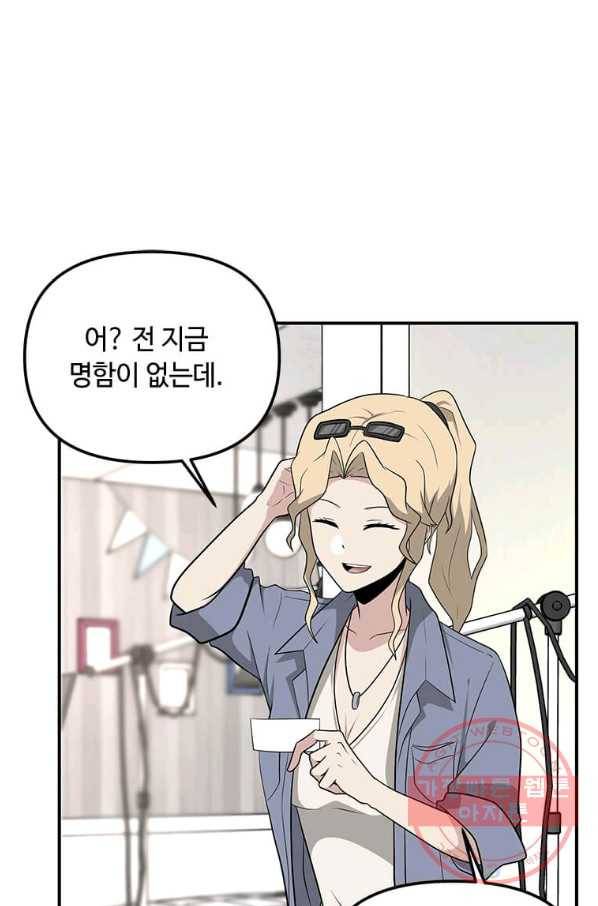 어딜 봐요 매니저님 29화 16