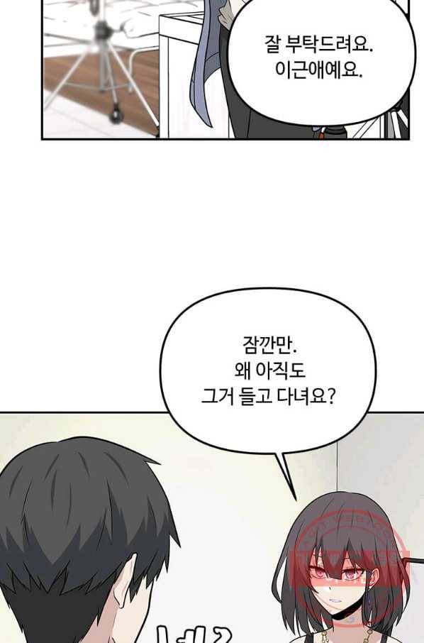어딜 봐요 매니저님 29화 17