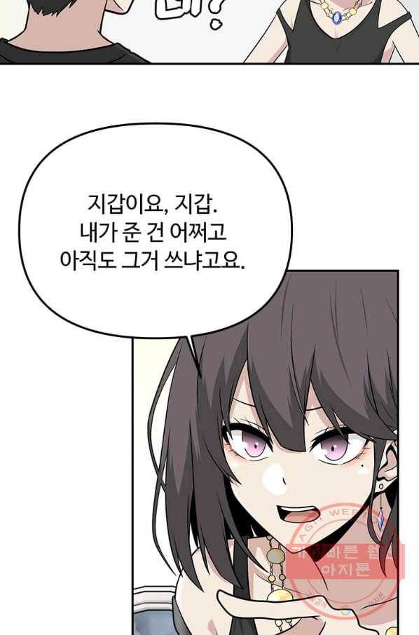 어딜 봐요 매니저님 29화 18