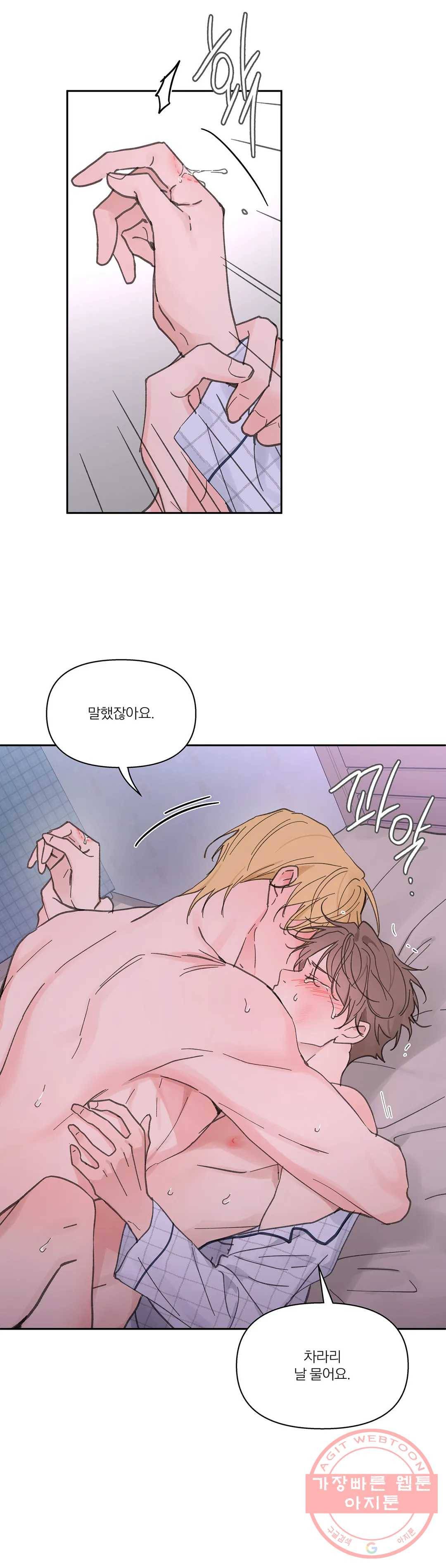 주인의 사정 70화 3부 7화 7