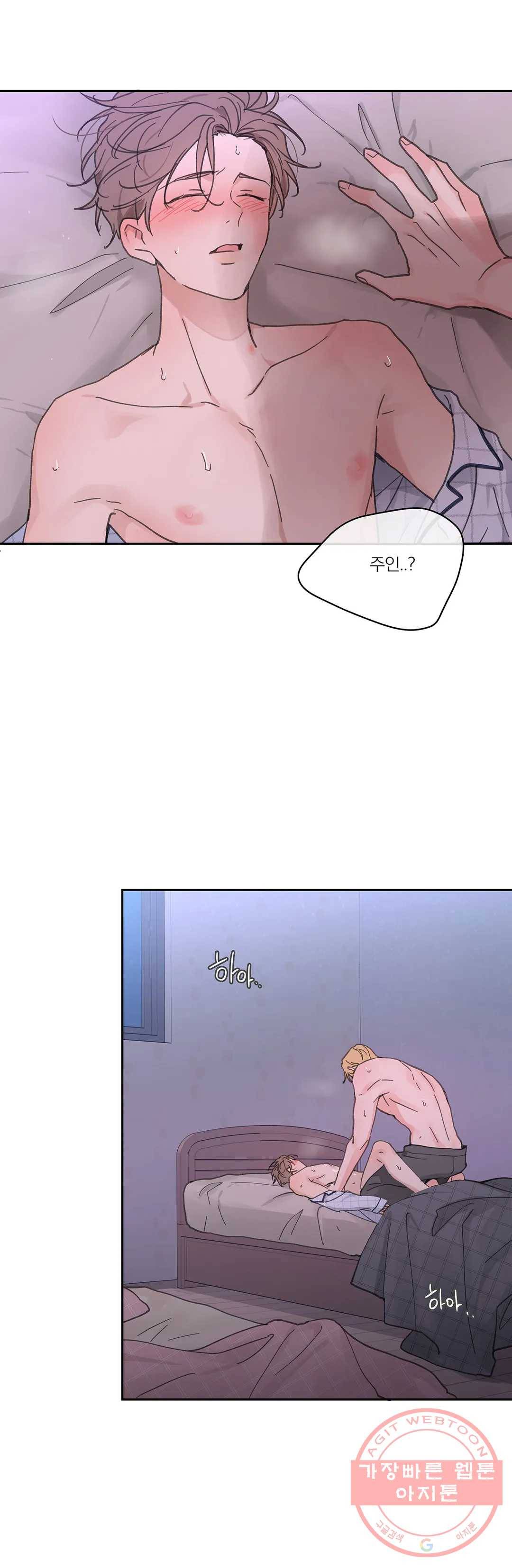 주인의 사정 70화 3부 7화 32