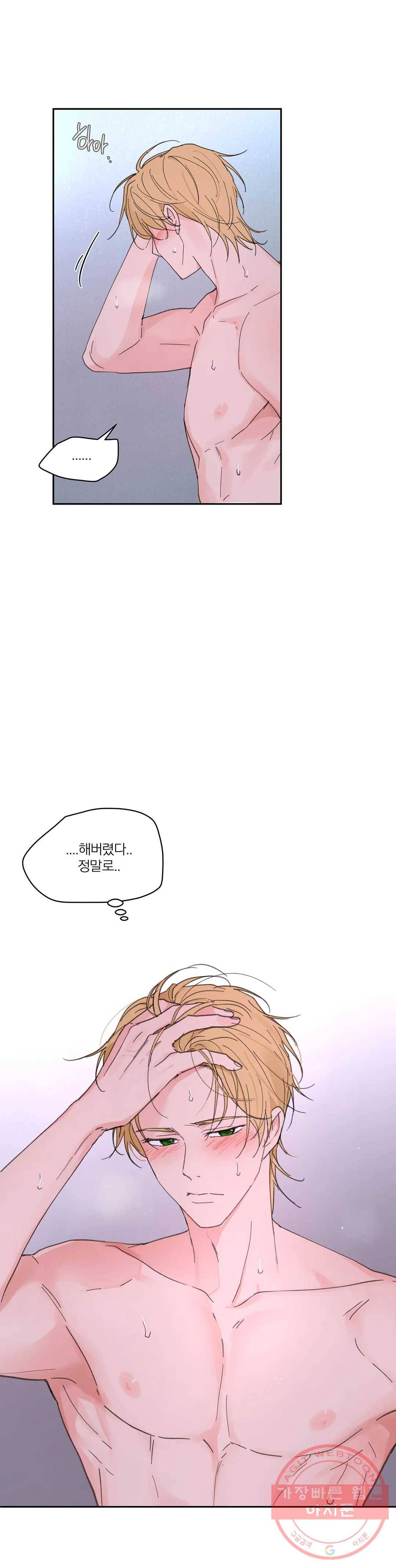 주인의 사정 70화 3부 7화 33