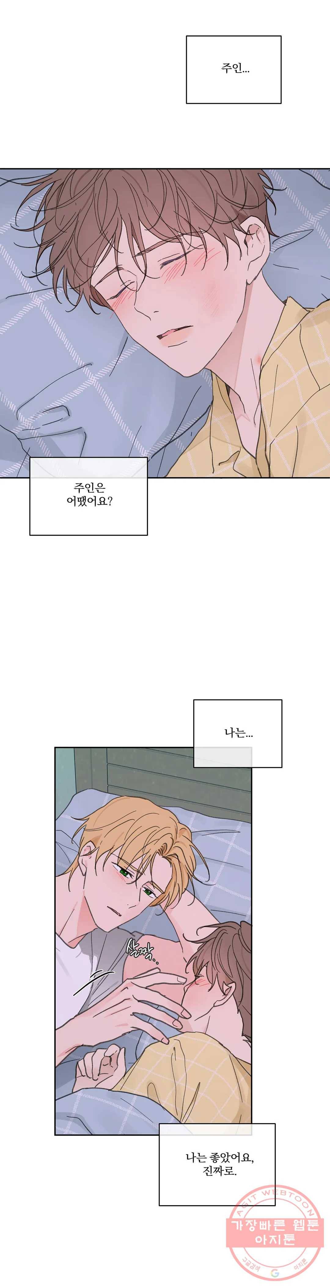 주인의 사정 70화 3부 7화 36