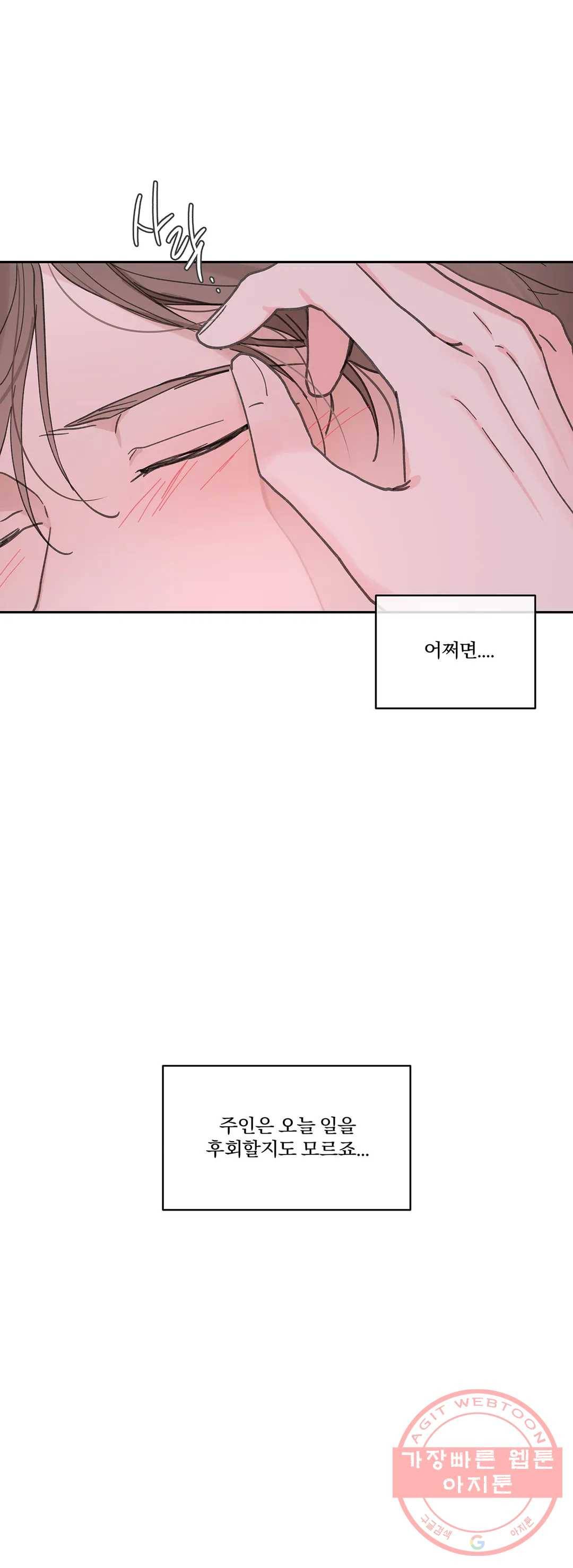 주인의 사정 70화 3부 7화 37
