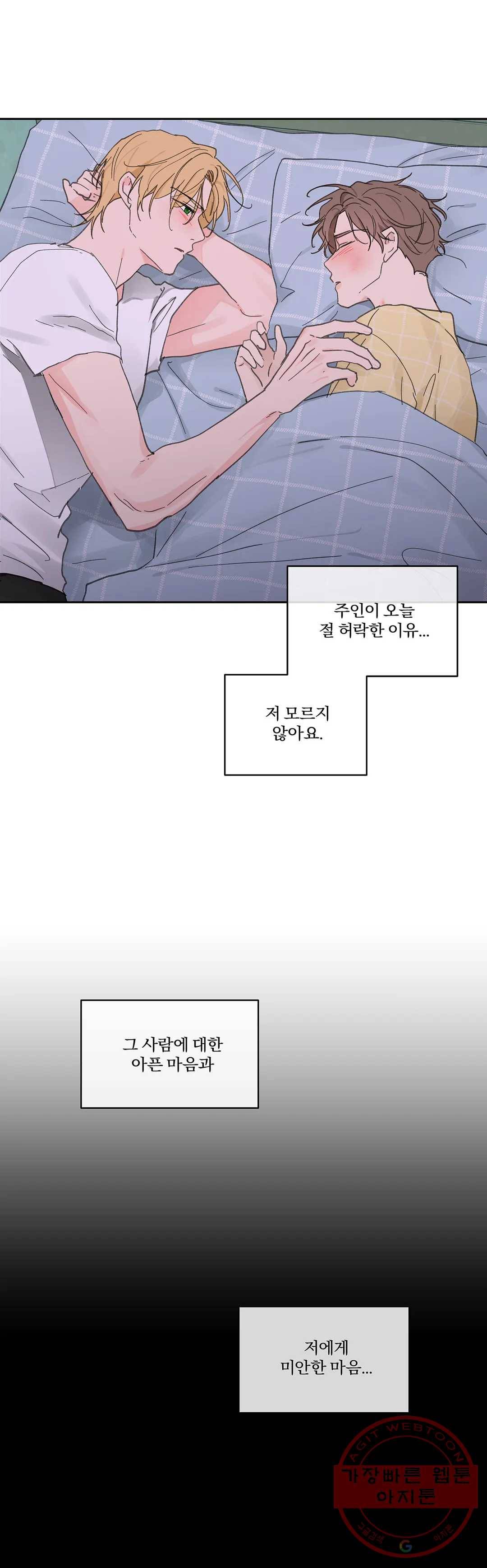 주인의 사정 70화 3부 7화 38