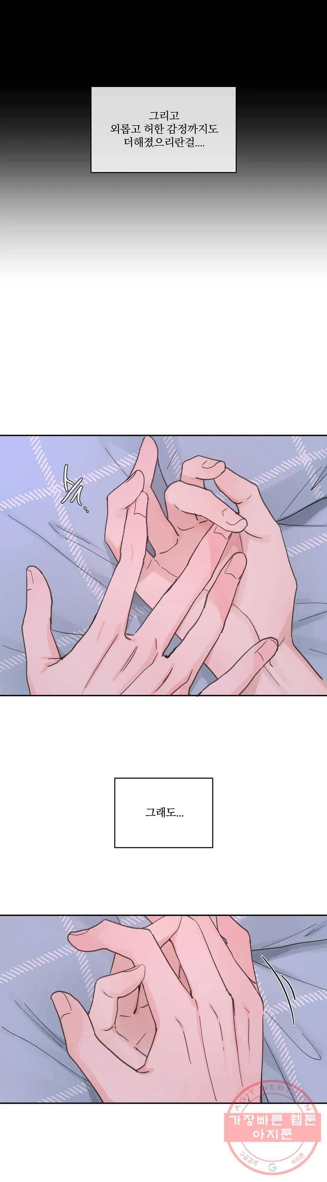 주인의 사정 70화 3부 7화 39