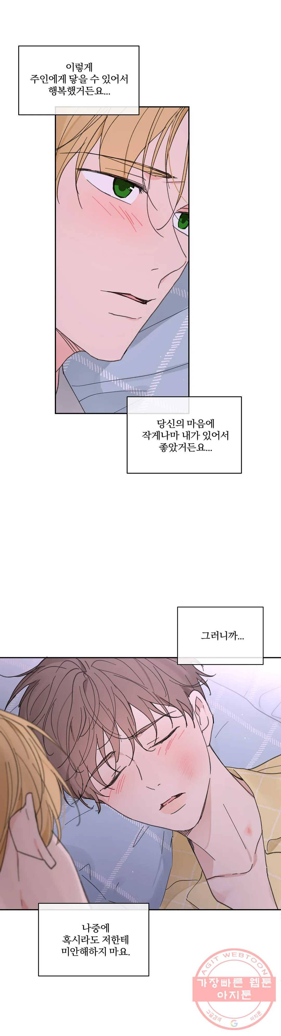 주인의 사정 70화 3부 7화 41