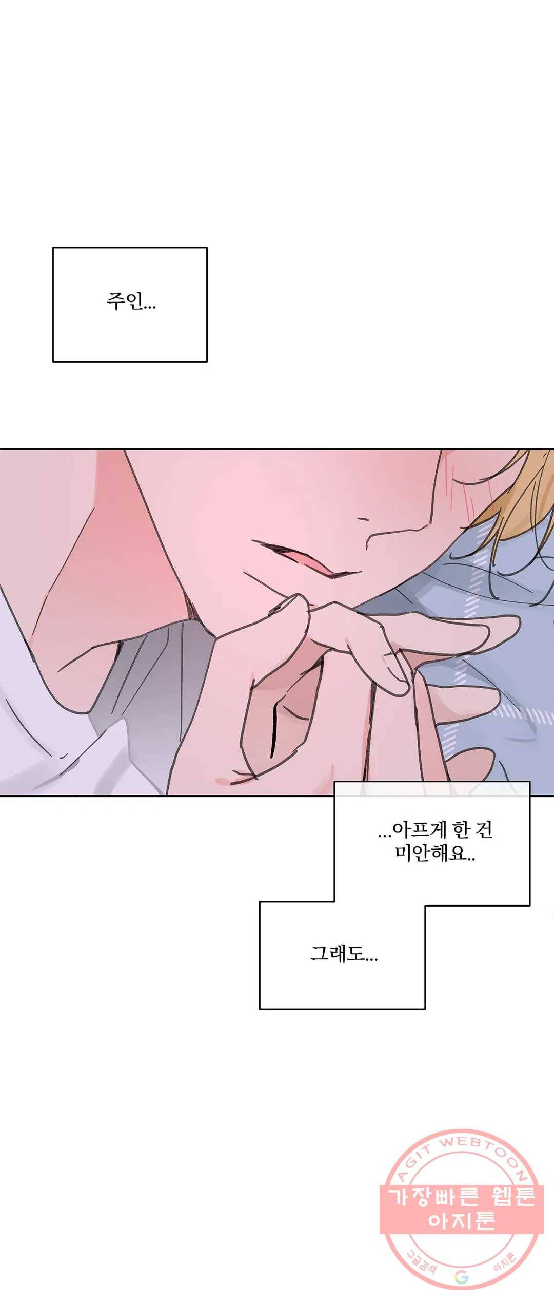 주인의 사정 70화 3부 7화 42