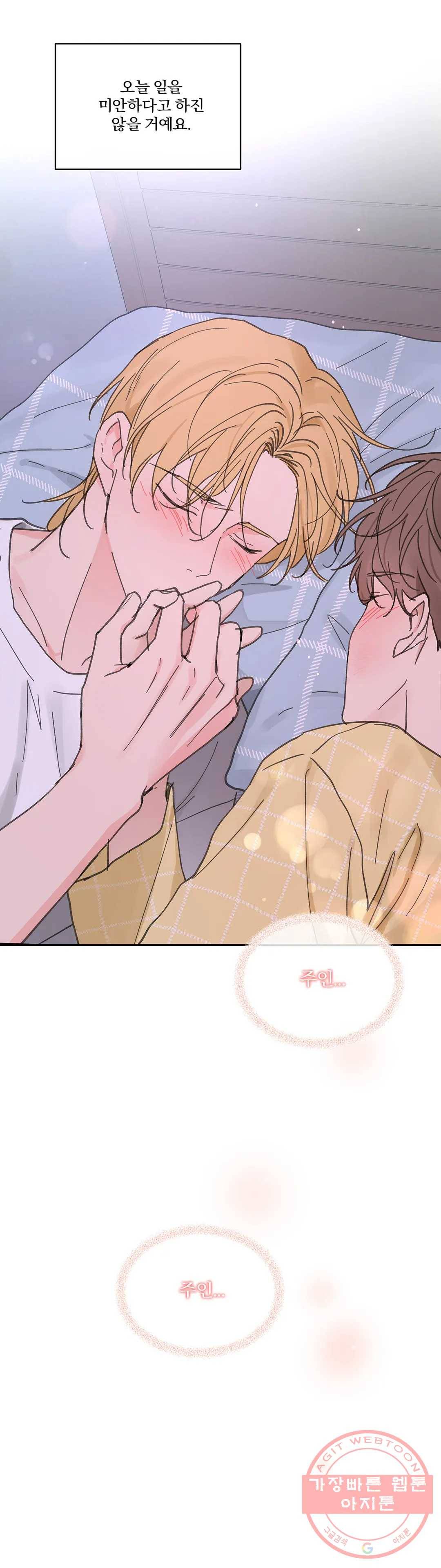 주인의 사정 70화 3부 7화 43
