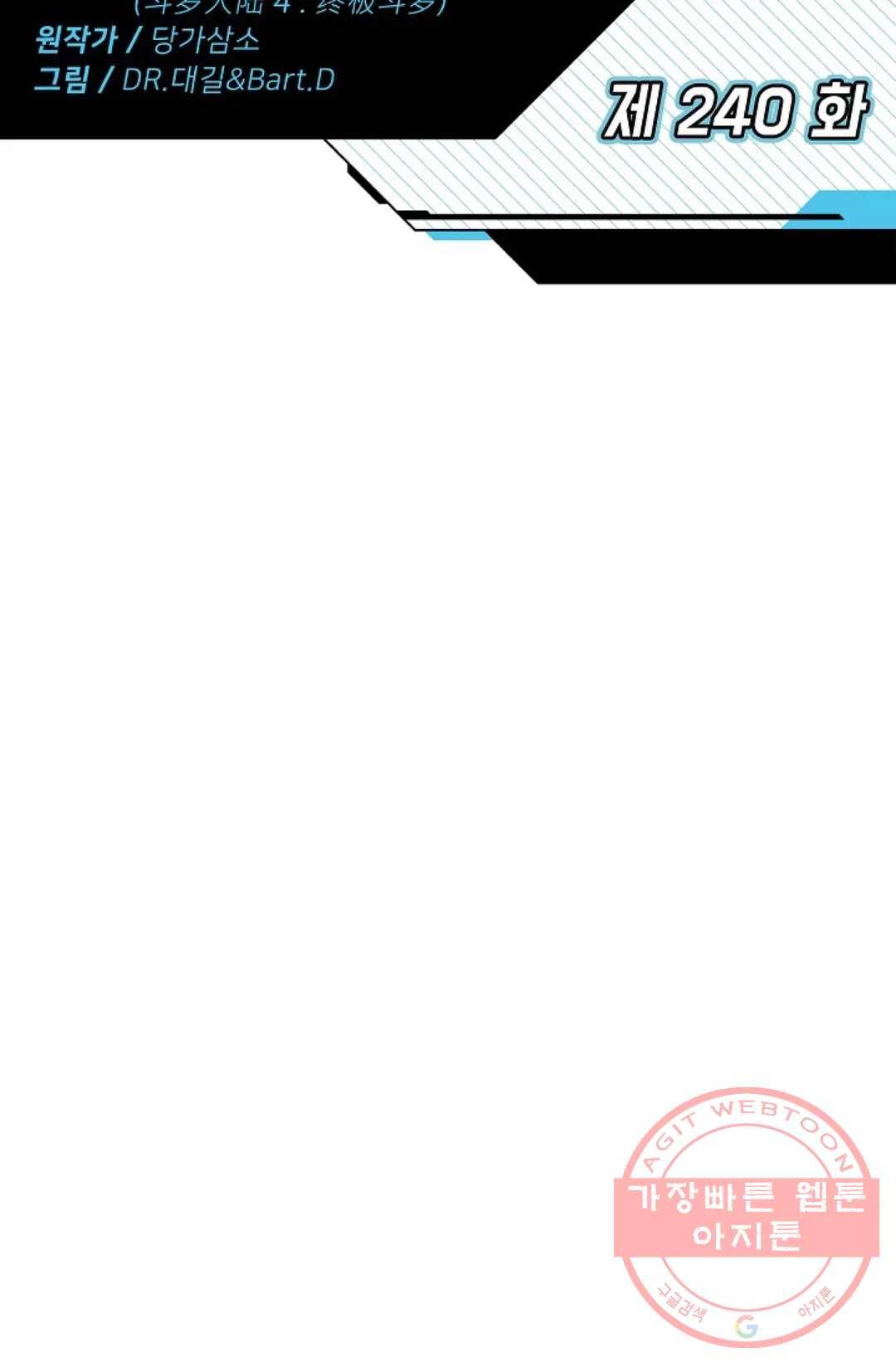 엘피스 전기:더 라스트 240화 2