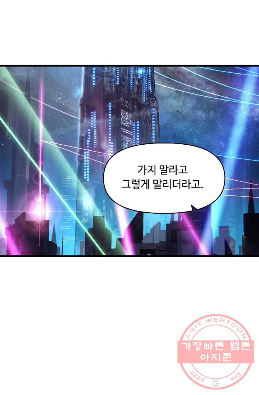 엘피스 전기:더 라스트 240화 3