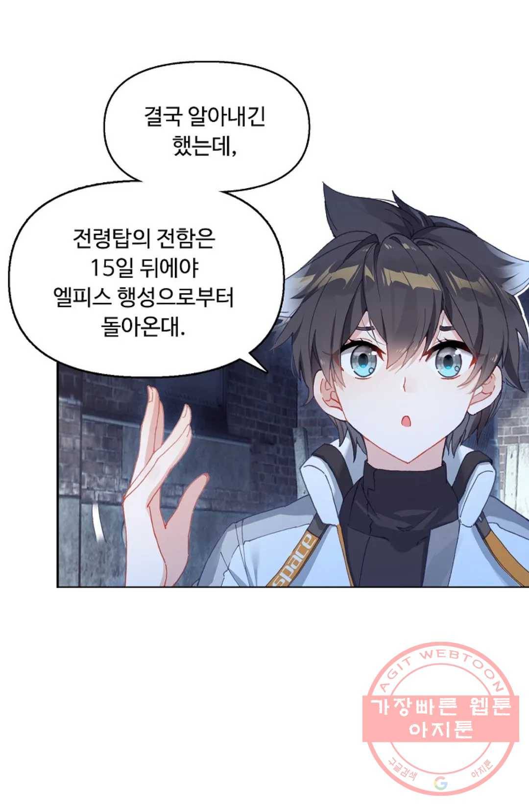 엘피스 전기:더 라스트 240화 4