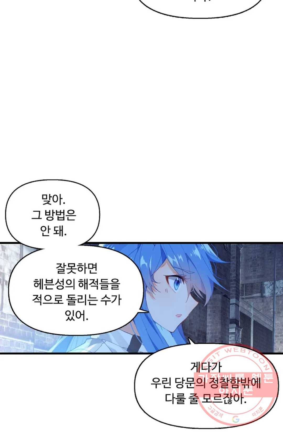 엘피스 전기:더 라스트 240화 8