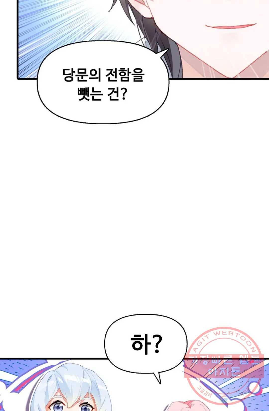 엘피스 전기:더 라스트 240화 11