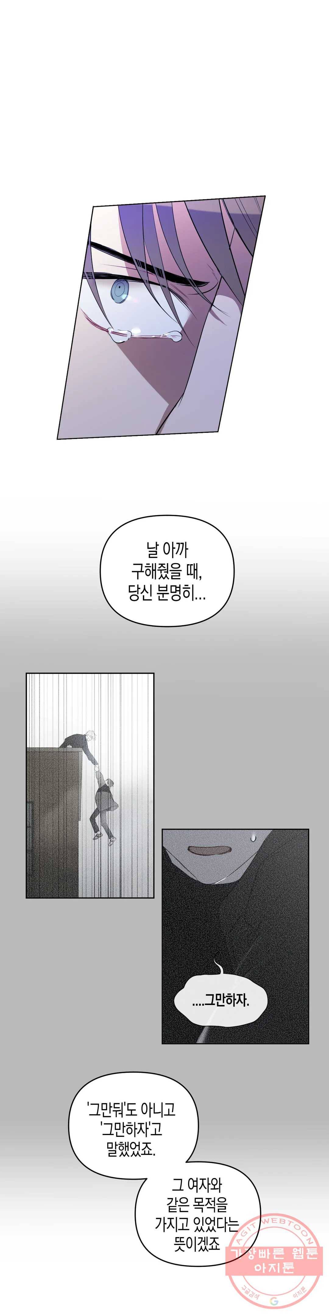 천사의 용도 84화 1