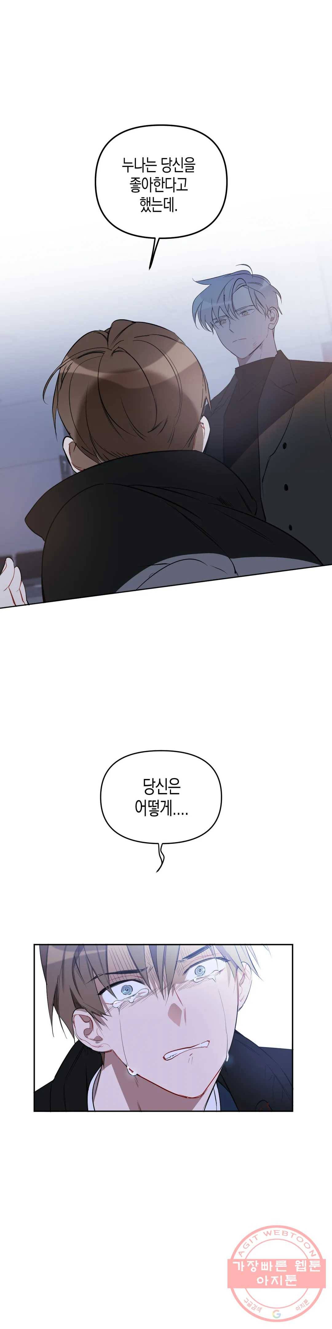 천사의 용도 84화 2