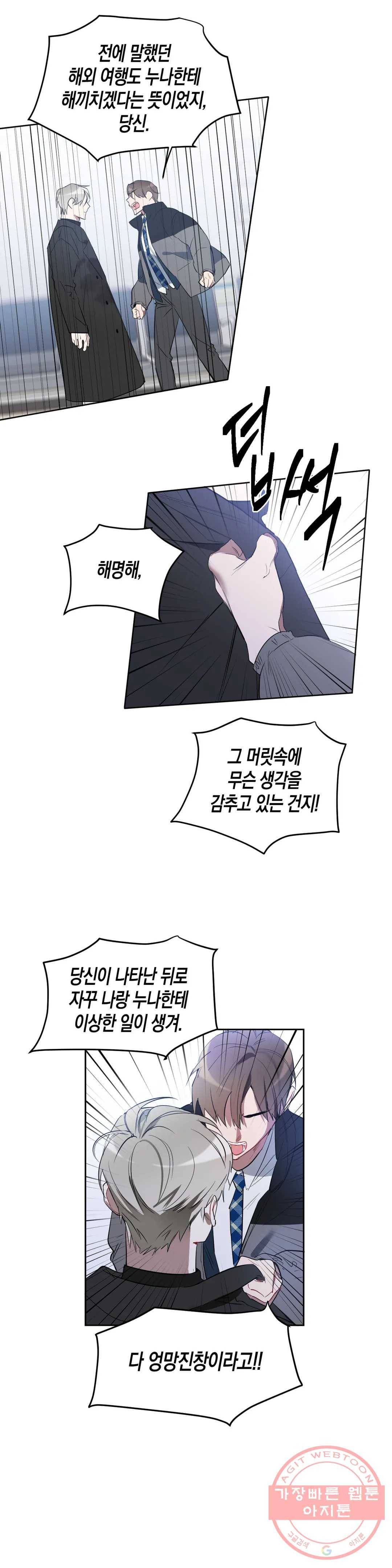 천사의 용도 84화 3