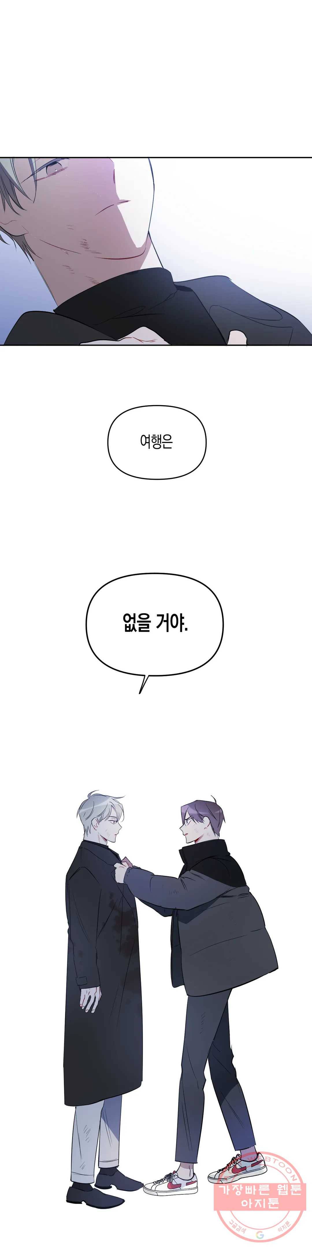 천사의 용도 84화 4