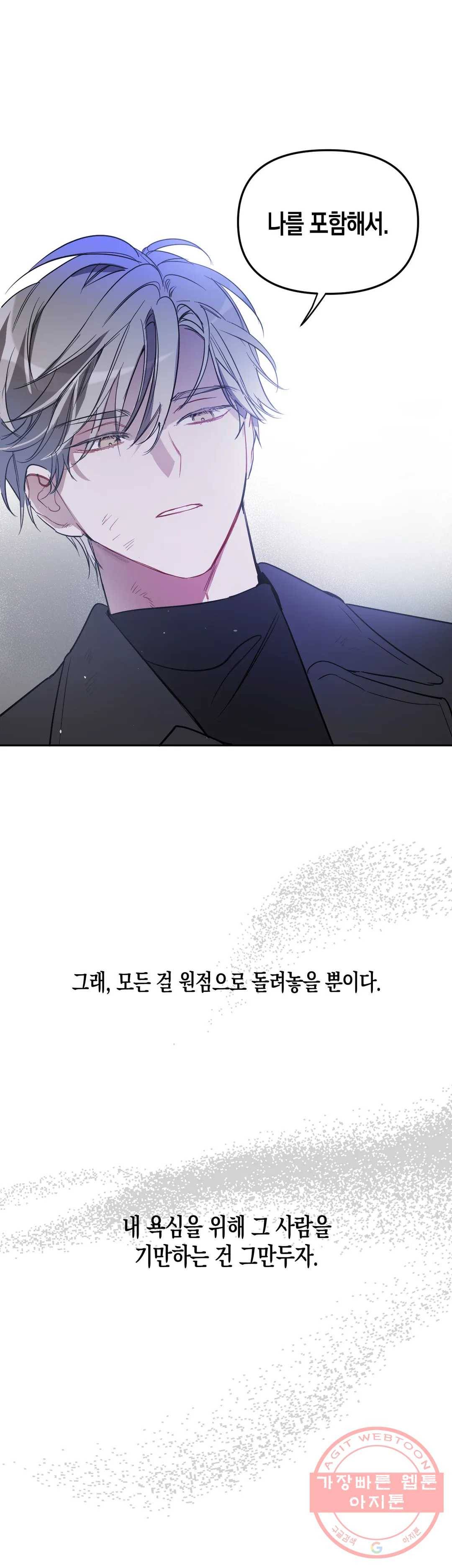 천사의 용도 84화 7