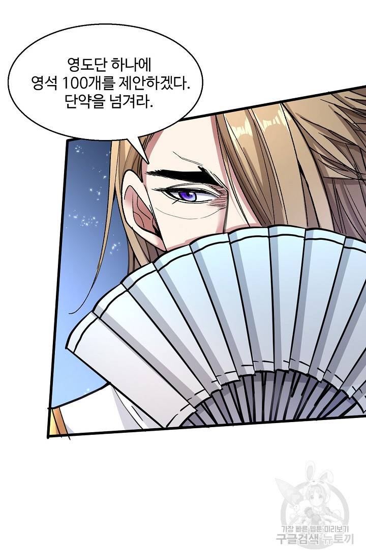 미녀 사부들에게 길들여지는 법 17화 3