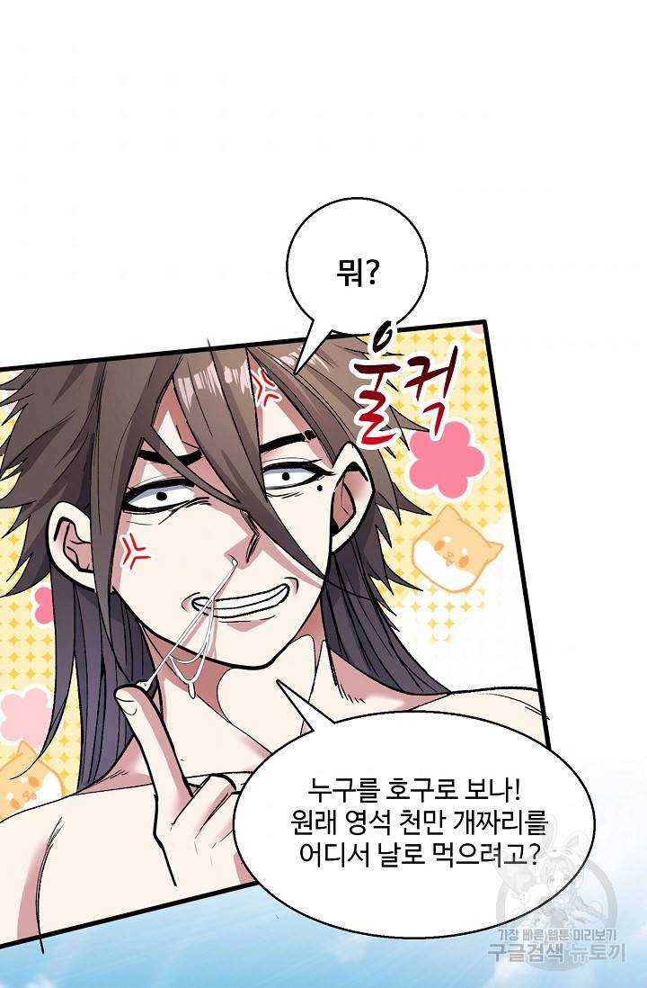 미녀 사부들에게 길들여지는 법 17화 4