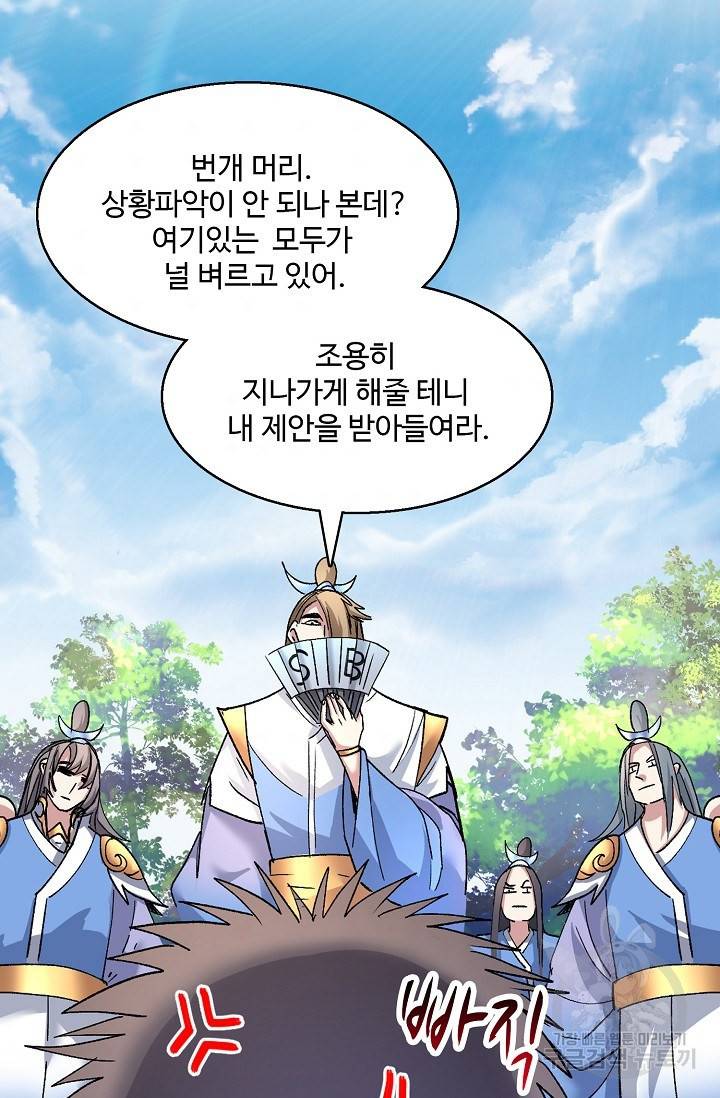 미녀 사부들에게 길들여지는 법 17화 5