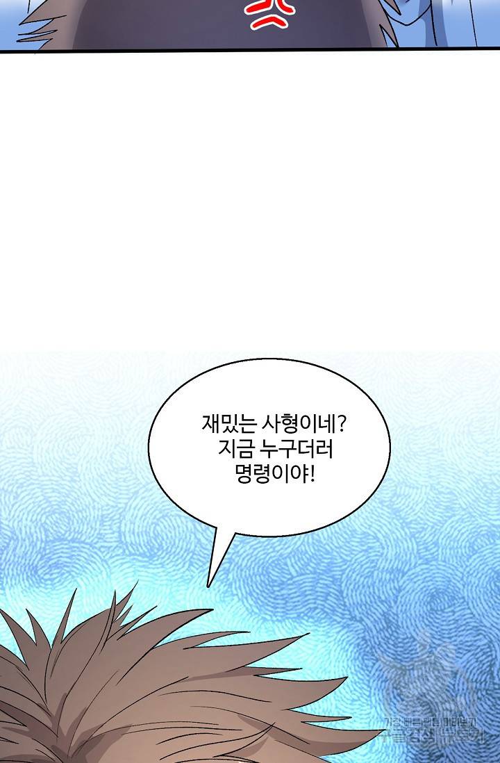 미녀 사부들에게 길들여지는 법 17화 6