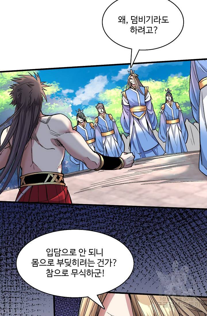 미녀 사부들에게 길들여지는 법 17화 8