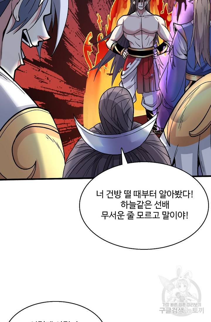 미녀 사부들에게 길들여지는 법 17화 10