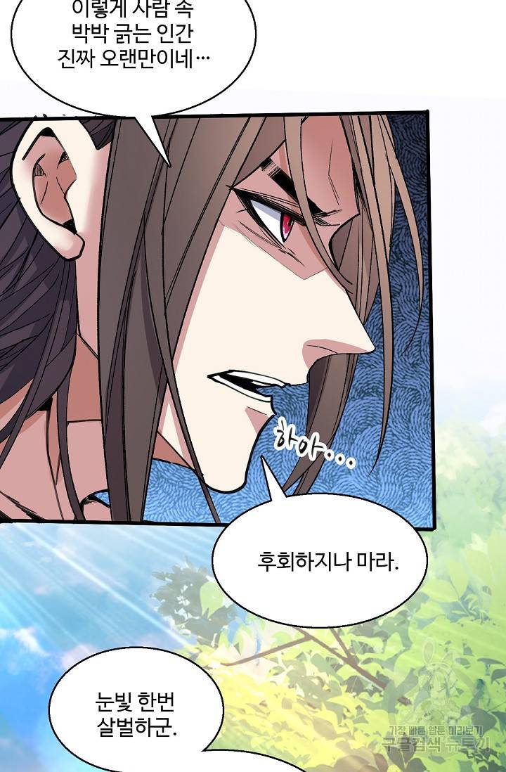 미녀 사부들에게 길들여지는 법 17화 11