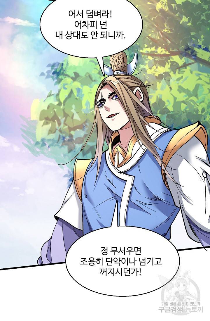 미녀 사부들에게 길들여지는 법 17화 12