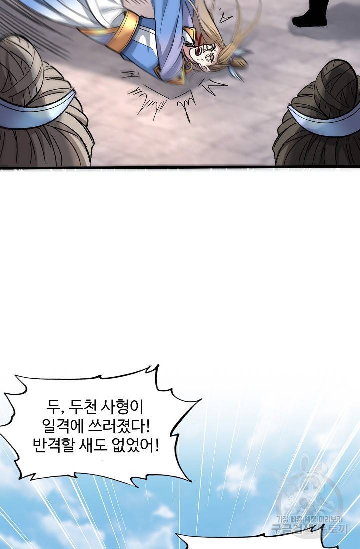 미녀 사부들에게 길들여지는 법 17화 19