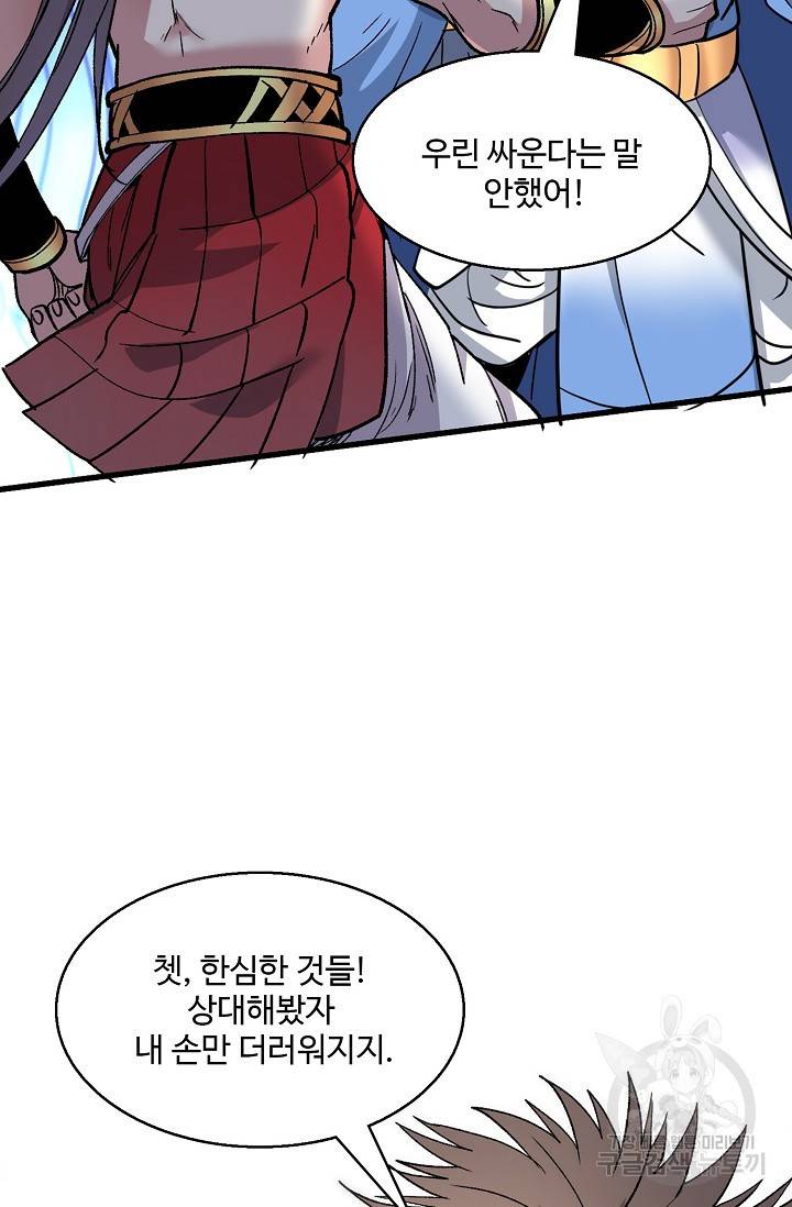 미녀 사부들에게 길들여지는 법 17화 22