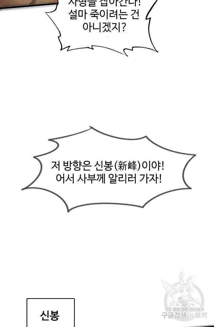 미녀 사부들에게 길들여지는 법 17화 25