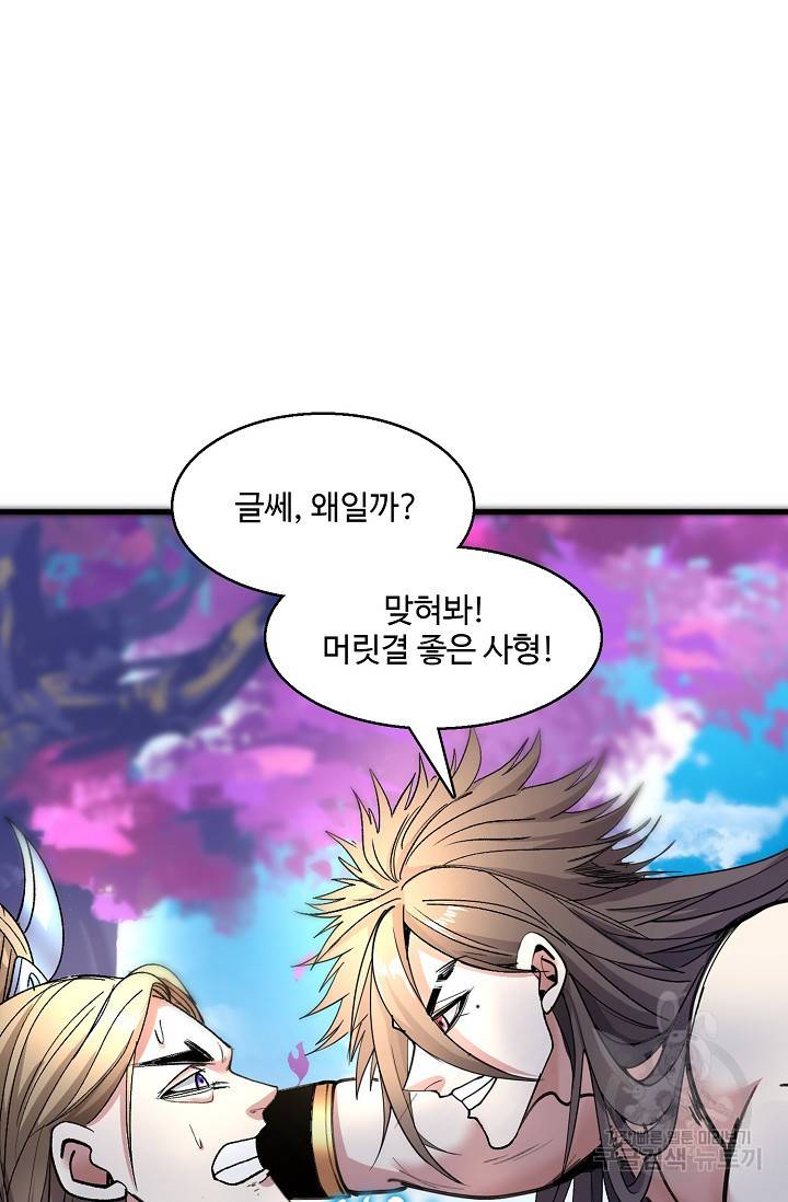미녀 사부들에게 길들여지는 법 17화 30