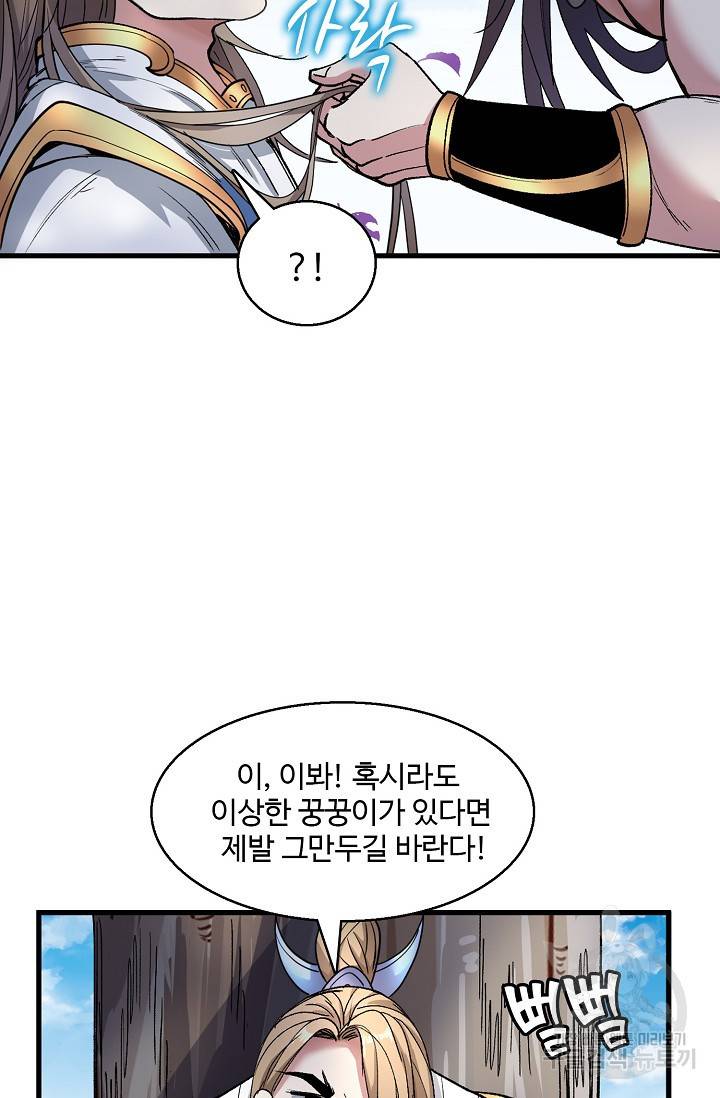 미녀 사부들에게 길들여지는 법 17화 31