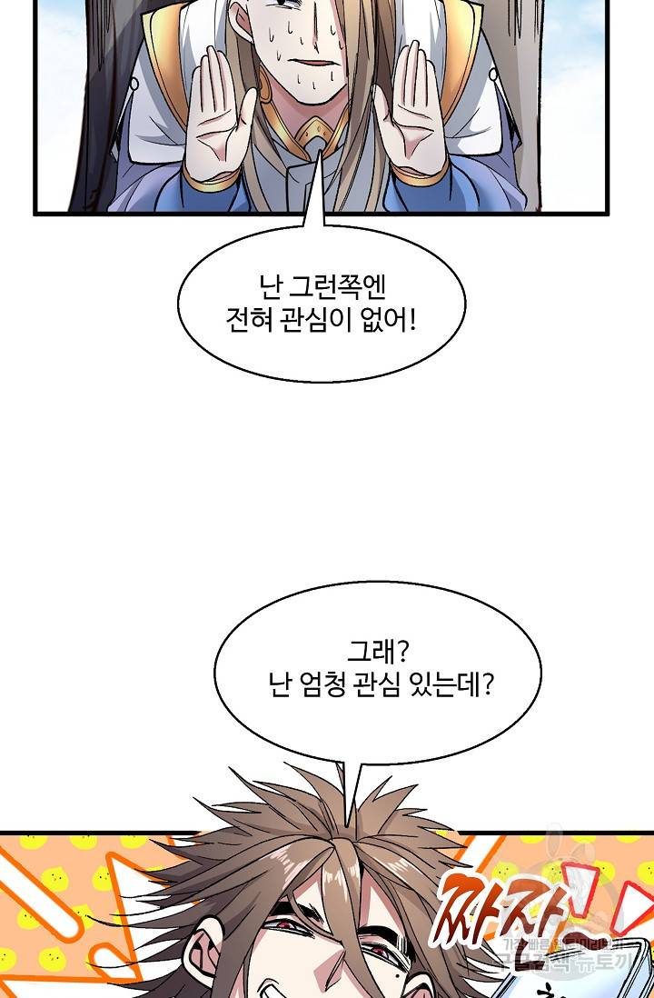 미녀 사부들에게 길들여지는 법 17화 32