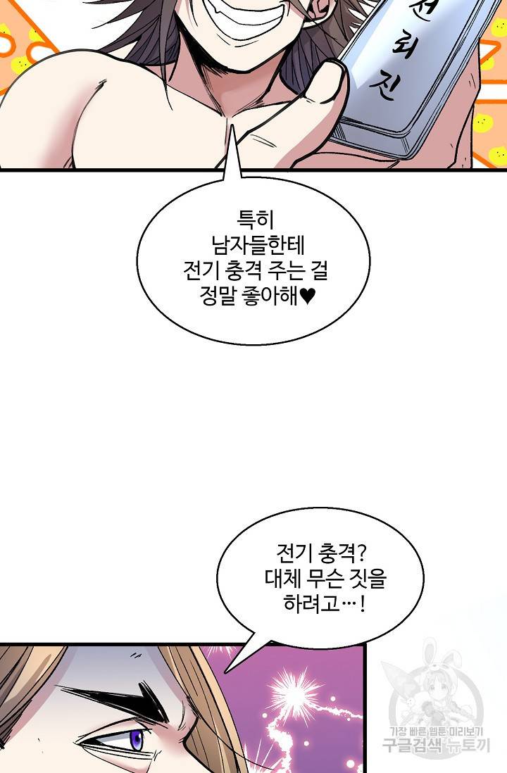 미녀 사부들에게 길들여지는 법 17화 33