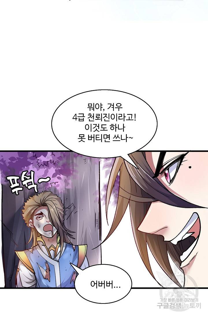 미녀 사부들에게 길들여지는 법 17화 36