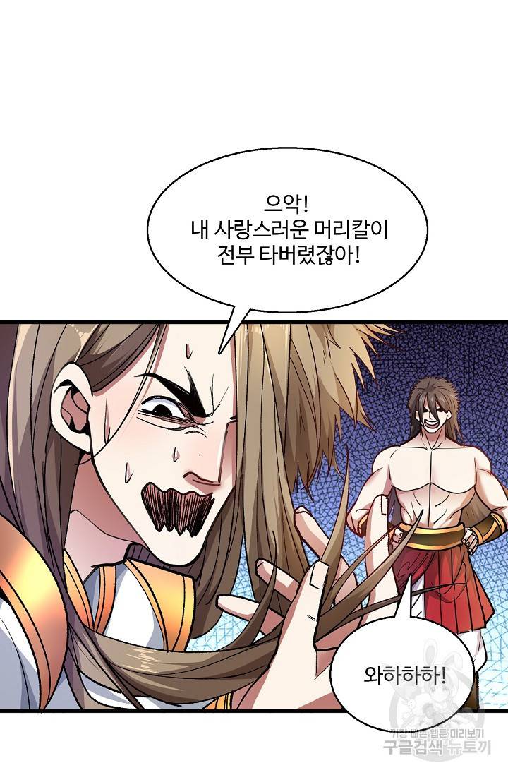 미녀 사부들에게 길들여지는 법 17화 37