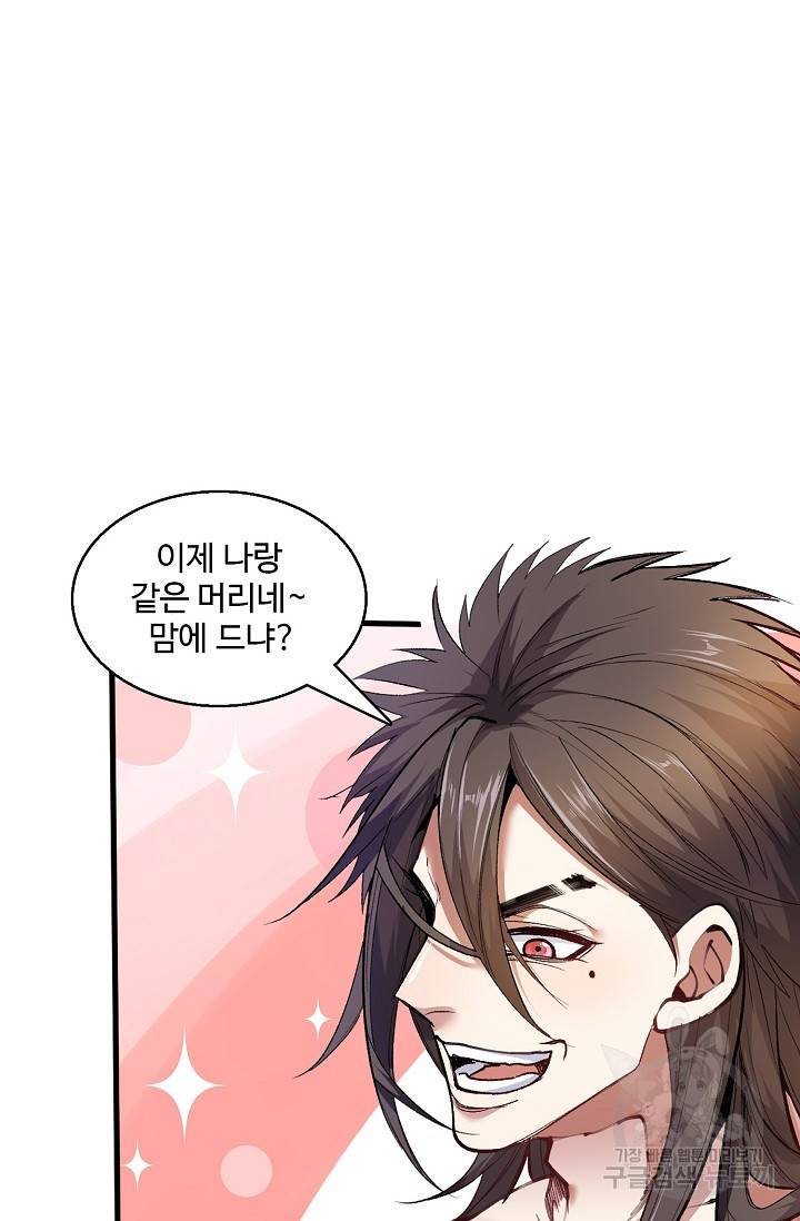 미녀 사부들에게 길들여지는 법 17화 38