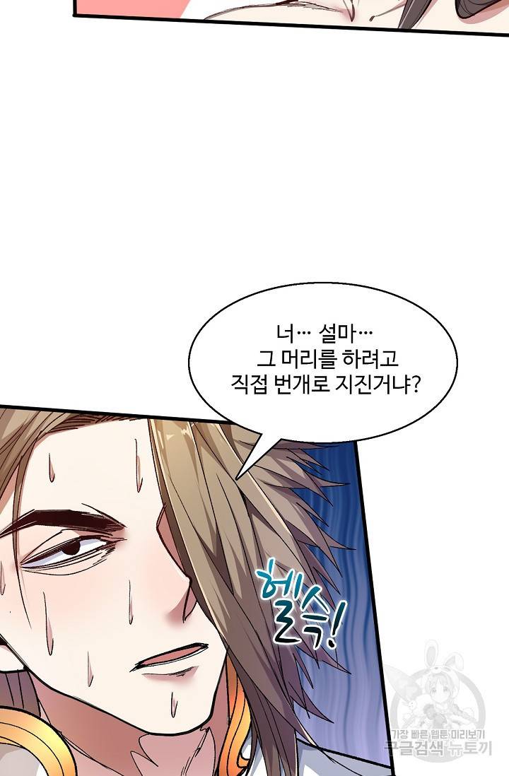 미녀 사부들에게 길들여지는 법 17화 39