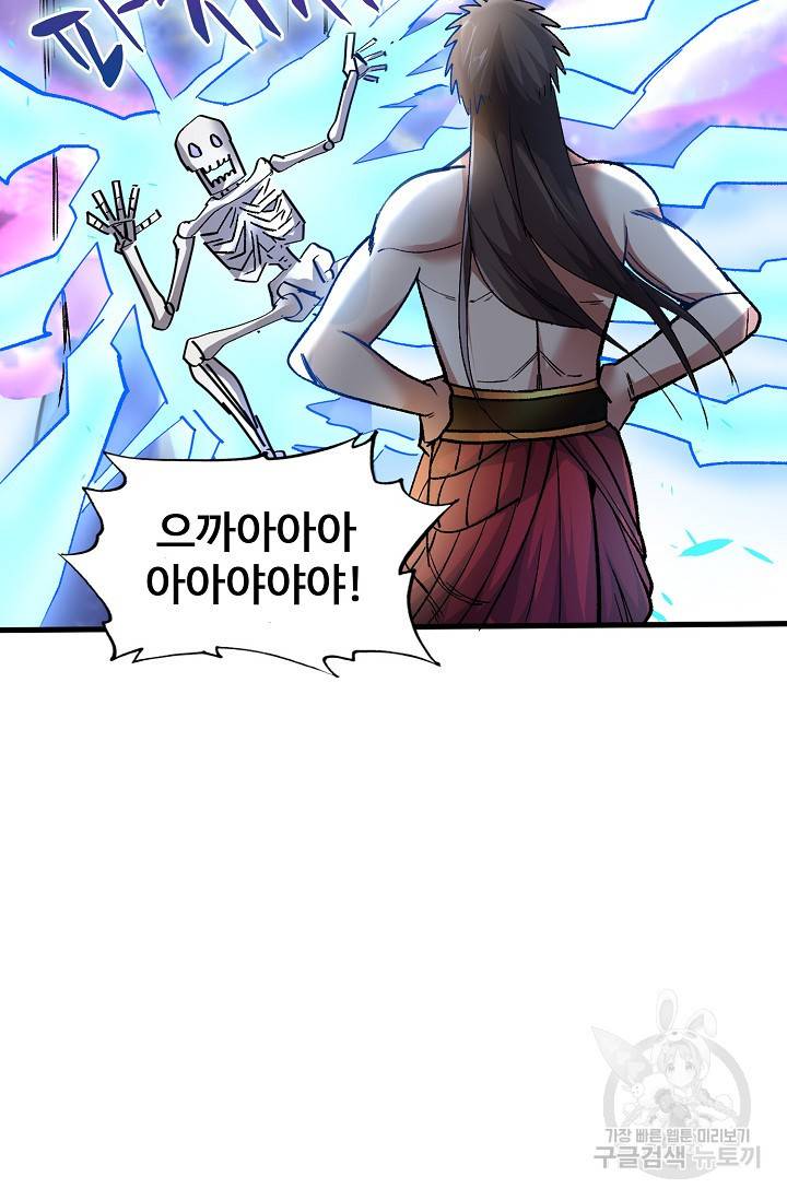 미녀 사부들에게 길들여지는 법 17화 42