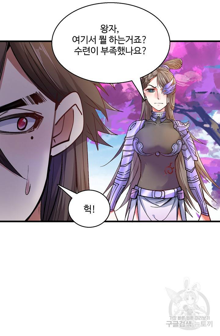 미녀 사부들에게 길들여지는 법 17화 43