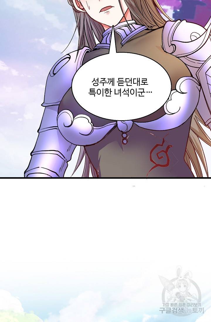 미녀 사부들에게 길들여지는 법 17화 46