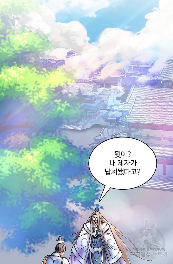 미녀 사부들에게 길들여지는 법 17화 47