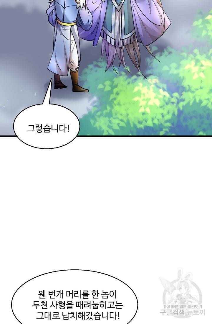 미녀 사부들에게 길들여지는 법 17화 48