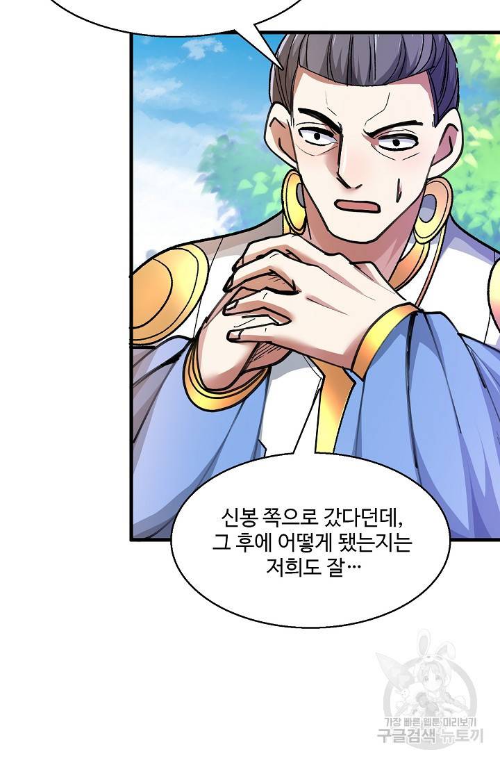 미녀 사부들에게 길들여지는 법 17화 49