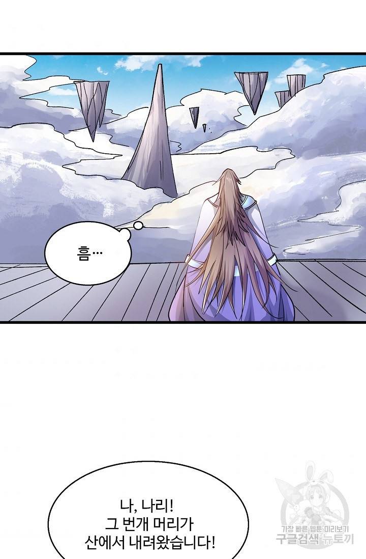미녀 사부들에게 길들여지는 법 17화 54