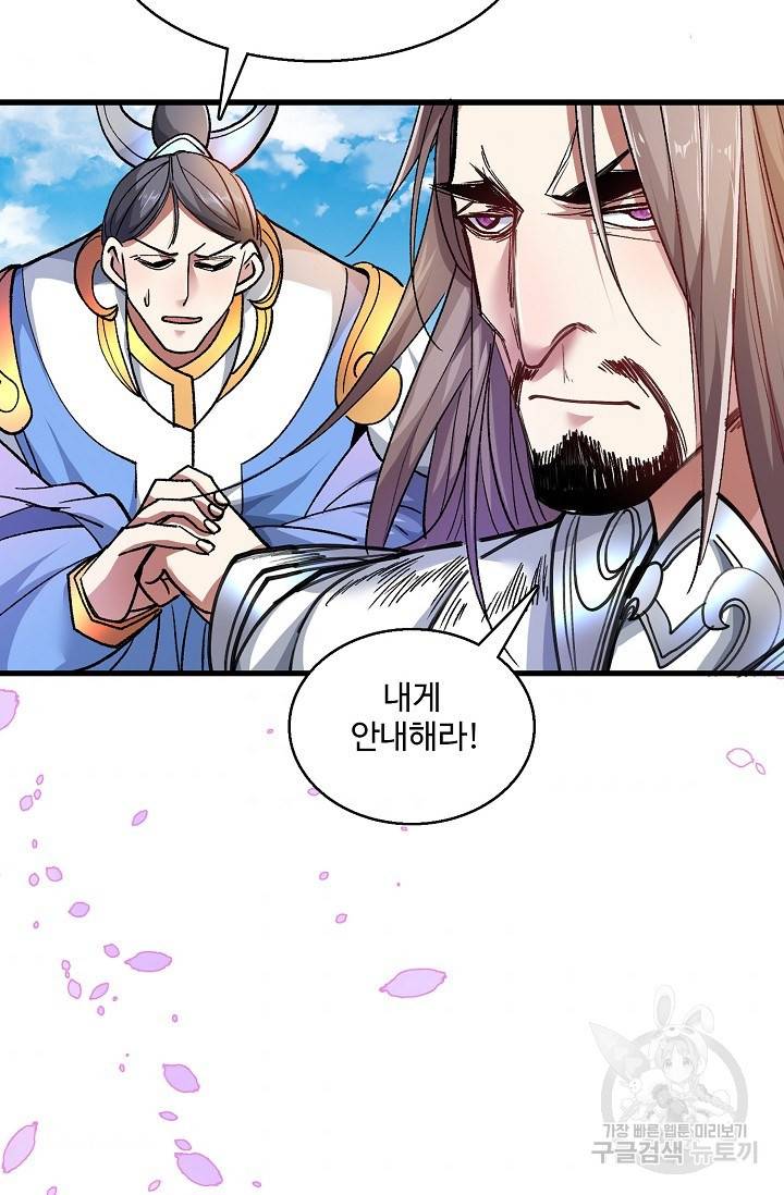 미녀 사부들에게 길들여지는 법 17화 55